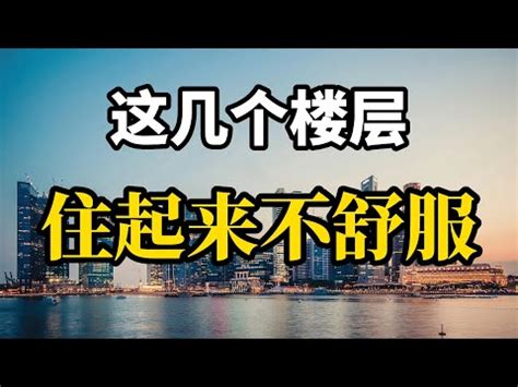 14樓風水|住14樓風水好不好 數字14的寓意好嗎